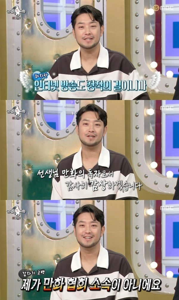 침착맨 웹툰 작가 이말년 은퇴…허영만 작가에 답장