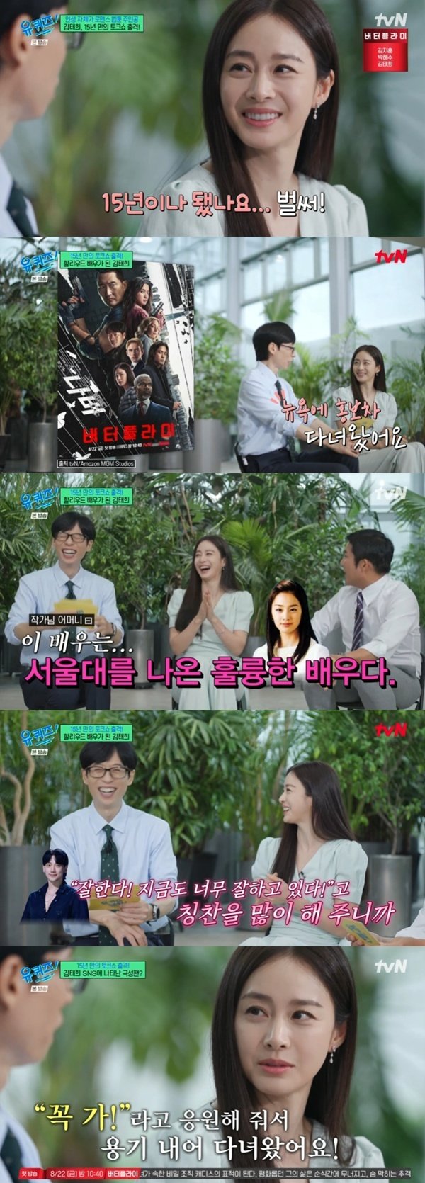 김태희, 15년 만의 토크쇼…할리우드 진출 비화 공개 [RE:TV]