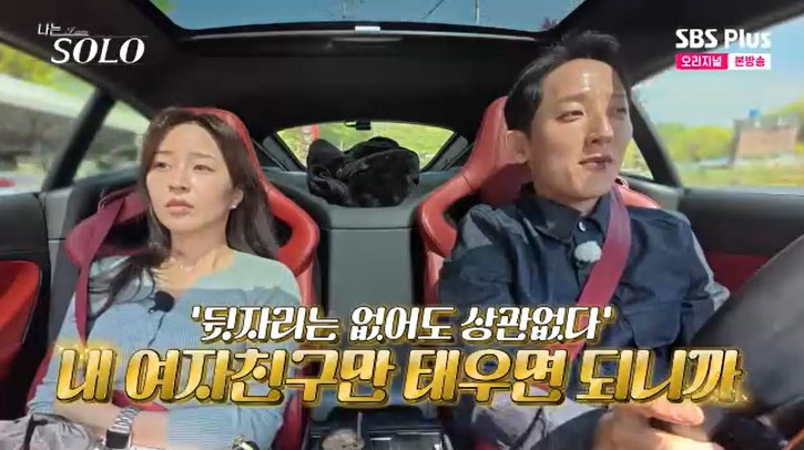 27기 광수, 정숙에 "여친 태우려고 슈퍼카 사" 어필 [RE:TV]