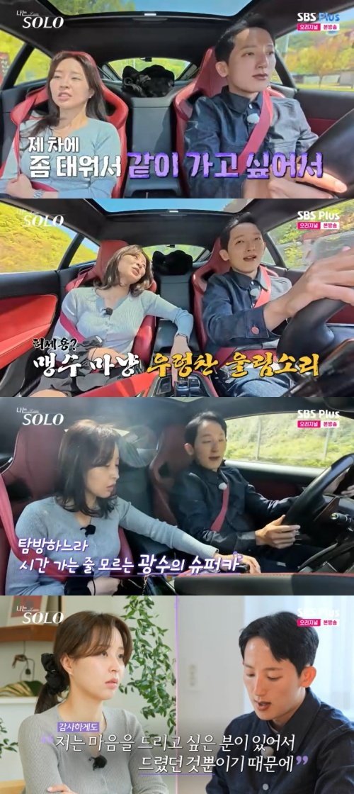 27기 광수, 정숙에 여친 태우려고 슈퍼카 사 어필 [RE:TV]