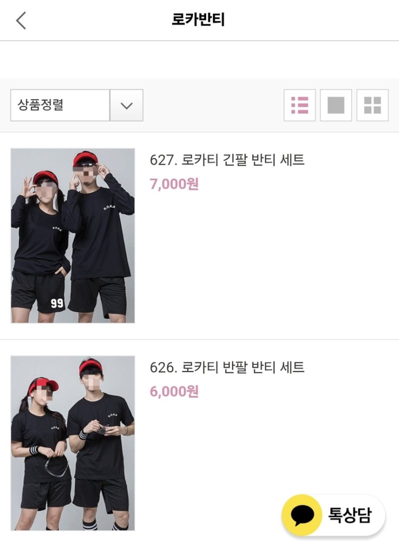학교 단체티셔츠 전문 쇼핑몰에서 판매 중인 로카티 (출처=연합뉴스)