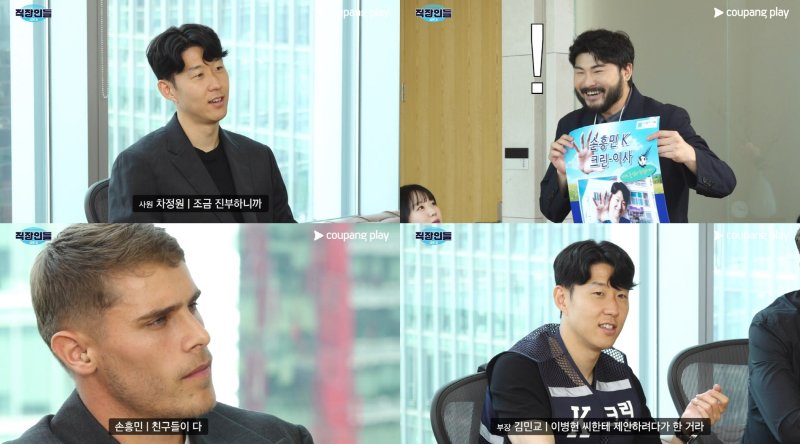 '월클' 손흥민 '직장인들' 뜬다…이수지에 업힌 벤 데이비스 '폭소'