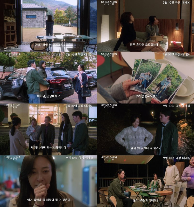 '비밀일 수밖에' 스틸 컷