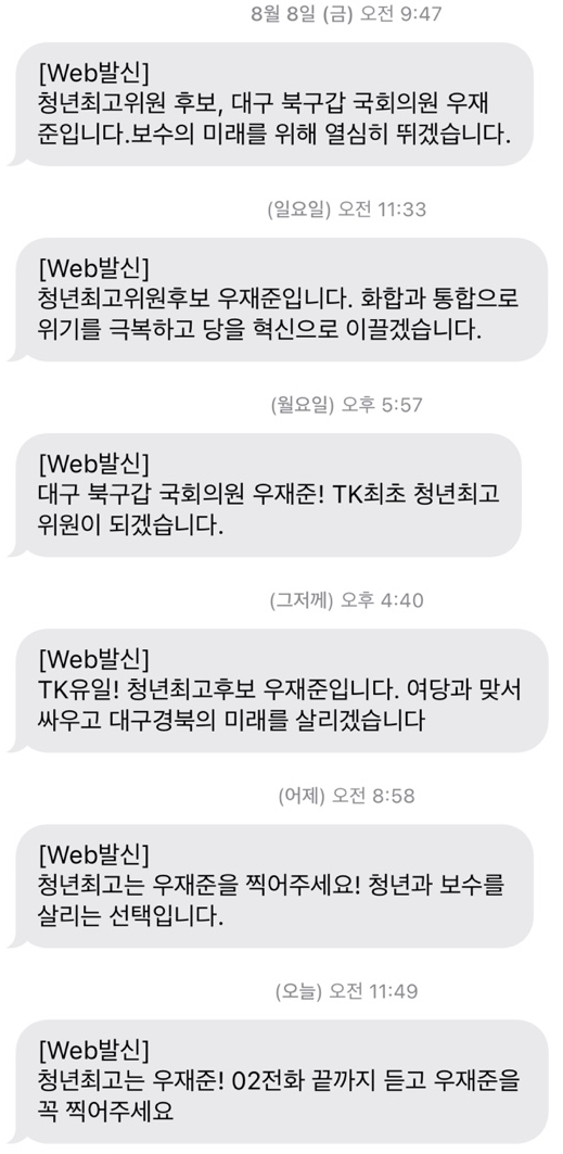 [단독] 우재준, 선거운동 문자메시지 6회 전송.."횟수제한 산입 안돼"