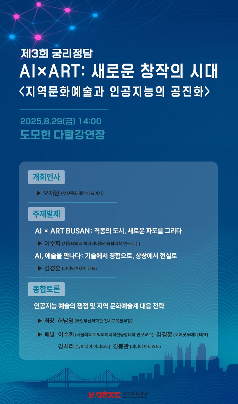오는 29일 부산 수영구 소재 도모헌에서 열리는 ‘제3회 궁리정담’ 세미나 홍보 포스터. 부산문화재단 제공