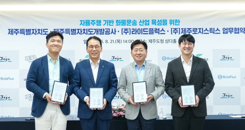 자율주행 기반 화물운송 산업 육성 업무협약 (출처=연합뉴스)