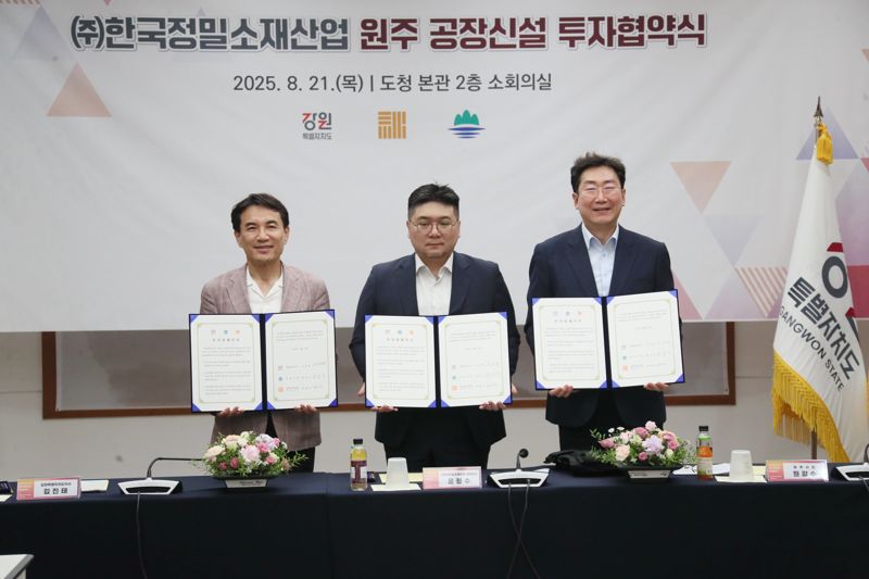 한국정밀소재산업 원주 공장 신설 투자협약식이 21일 도청에서 열린 가운데 김진태 도지사(사진 왼쪽)와 원강수 원주시장(사진 오른쪽)이 기념사진을 촬영하고 있다. 강원자치도 제공