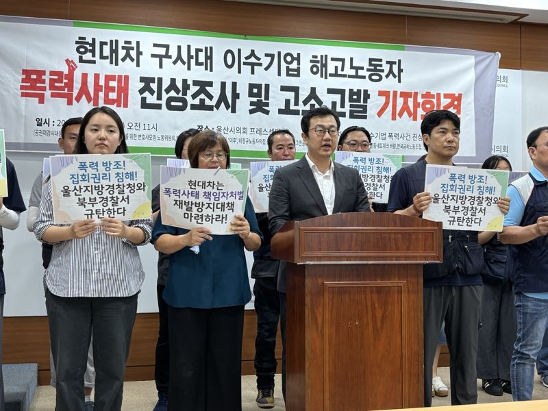 '현대차 구사대 이수기업 폭력사건 진상조사단'이 21일 울산시의회 프레스센터에서 기자회견을 가진 가운데 이선민 변호사가 구사대의 문제점과 고소의 핵심 내용을 설명하고 있다. 사진=최수상 기자