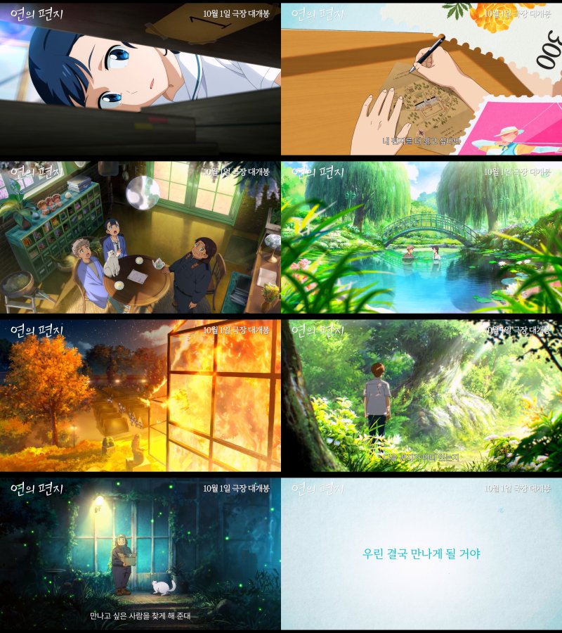 애니 영화 '연의 편지', 메인 예고편…다음 편지를 찾아줘 [N컷]