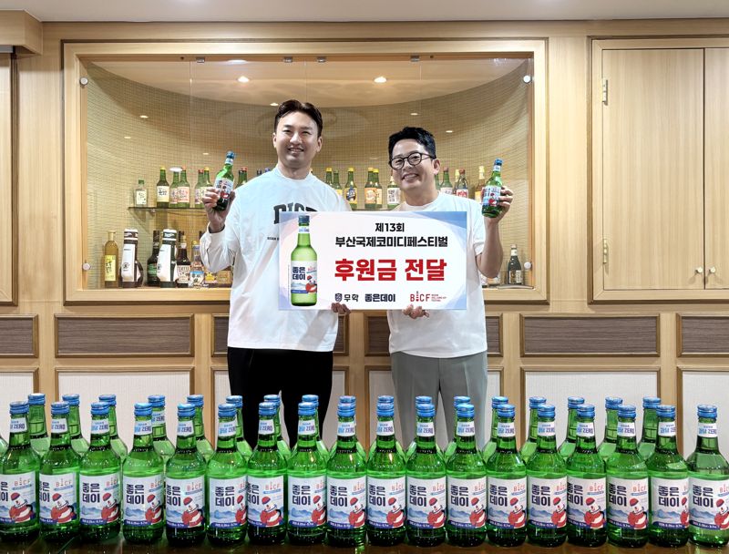 무학, 부산국제코미디페스티벌 후원금 4천만원 전달