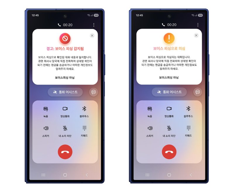 갤럭시폰 AI가 보이스피싱 알려준다