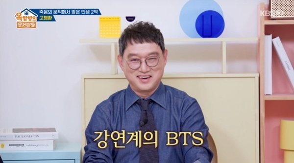 고명환 "6월 강연만 31번"…'강연계 BTS' 된 코미디언