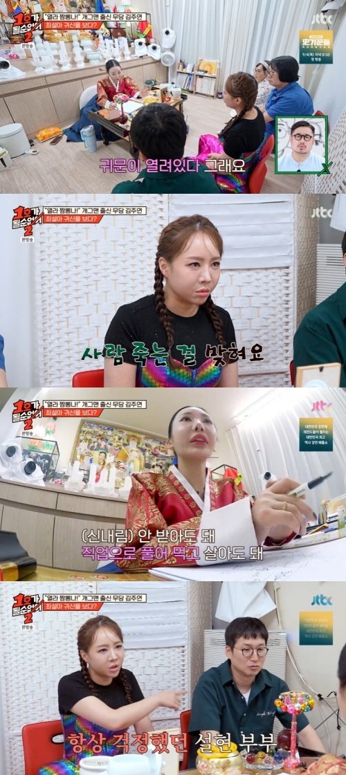 '무당' 김주연, 최설아에 귀신 봤지? 장례식장 가지 마