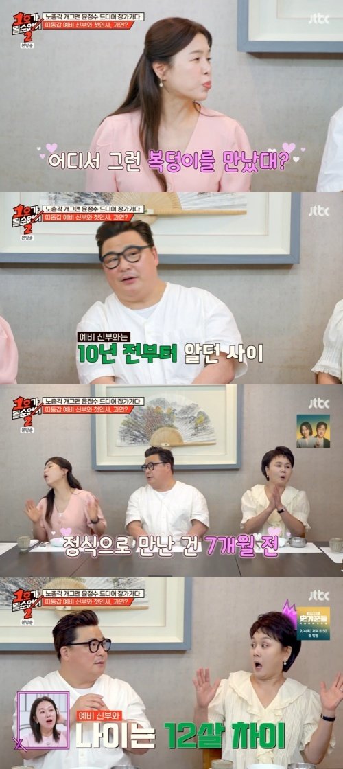 윤정수 "예비 신부, 10년 알고 지내…당시 애프터 거절"