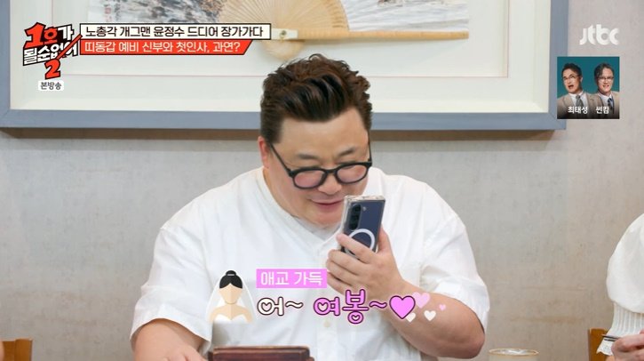 윤정수, ♥12살 연하 예비 신부 목소리 공개…"여봉~"