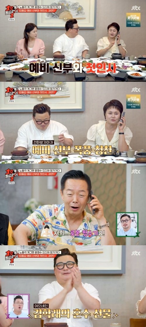 윤정수, ♥12살 연하 예비 신부 목소리 공개…여봉~