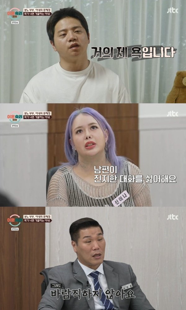 '이혼숙려캠프' 분노 부부 아내, 싸움 후 가출→라이브 방송