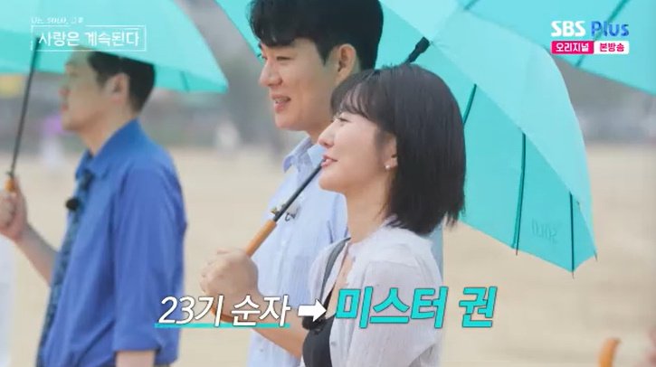 23기 순자, 미스터 권 선택에 깜짝…"표정 관리 안 돼"