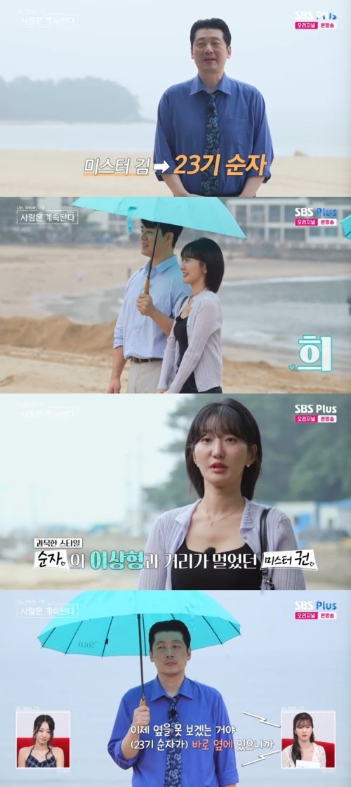 23기 순자, 미스터 권 선택에 깜짝…표정 관리 안 돼