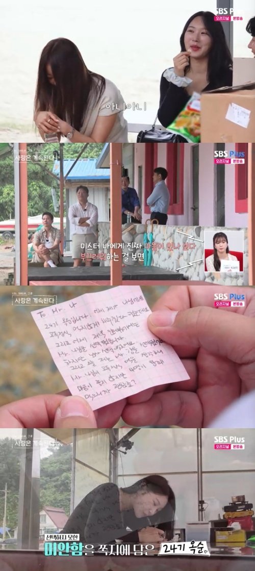 24기 옥순, 미스터 나 향한 진심?…미안해 쪽지 썼다