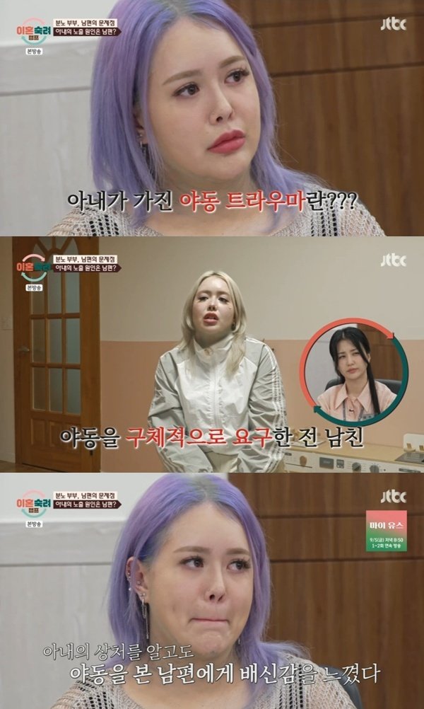 '이혼숙려캠프' 분노부부 아내, 야동 트라우마 고백