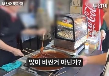 ‘어묵이 금값?’…부산 관광지 바가지 가격에 유튜버 분노