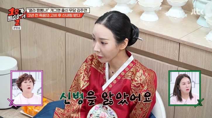 '무당' 김주연 "2년 하혈, 반신마비 와"…신병 고백 [RE:TV]