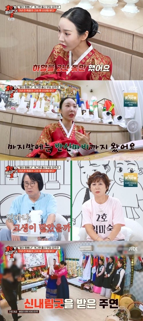 '무당' 김주연 2년 하혈, 반신마비 와…신병 고백 [RE:TV]