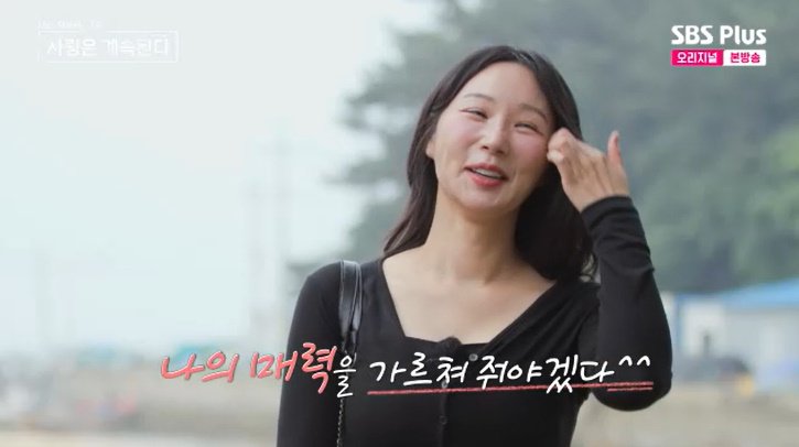 24기 옥순, 미스터 강에 설렜다…"내 매력 가르쳐야" [RE:TV]