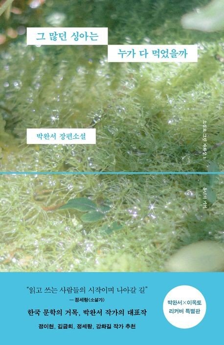 [베스트셀러] 뮤지션 한로로 소설 '자몽살구클럽' 4위 (출처=연합뉴스)