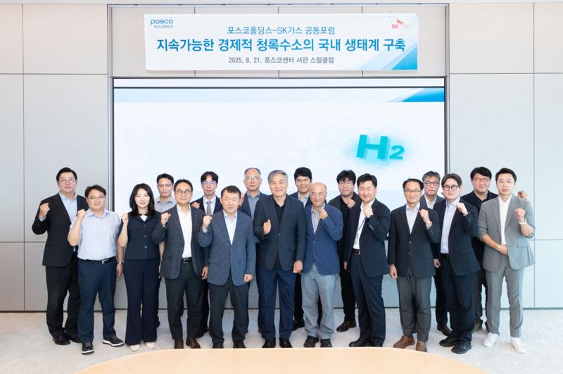 21일 서울 강남구 포스코센터에서 ‘지속가능한 경제적 청록무료 바카라사이트의 국내 생태계 구축’을 주제로 열린 청록무료 바카라사이트포럼에서 참석자들이 기념촬영을 하고 있다. SK가스제공