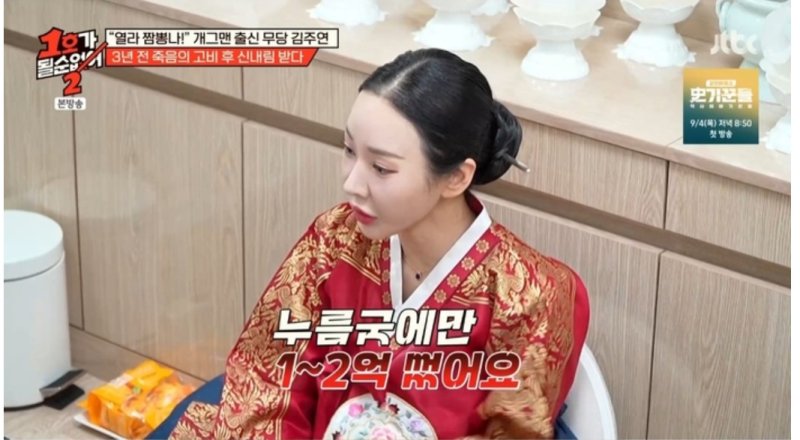 [서울=바카라 베팅] 21일 오후 방송된 JTBC 예능 프로그램 '1호가 될 순 없어 2'에서는 무속인이 된 바카라 베팅을 찾아간 팽현숙·최양락 부부, 최설아·조현민 부부의 모습이 그려졌다. (사진=JTBC 제공) 2025.08..22. photo@newsis.com *재판매 및 DB 금지