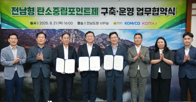 전남도, 한국조폐공사·코나아이와 전남형 탄소중립포인트제 운영 업무협약