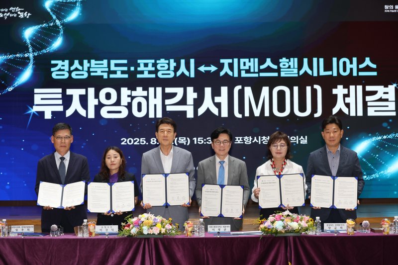 경북도와 포항시가 22일 포항시청에서 의료기기 업체인 지멘스헬시니어스㈜와 심장 초음파 의료기기 생산설비 증설을 위한 투자양해각서(MOU)를 체결했다.(경북도 제공, 재판매 및 DB 금지) ⓒ News1 김대벽기자