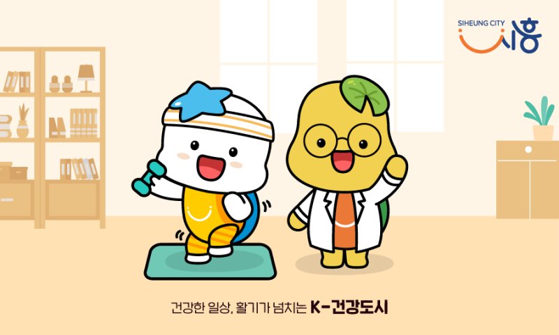 [시흥=뉴시스] 건강도시 시흥 이미지. (이미지=뉴시스 DB).photo@newsis.com