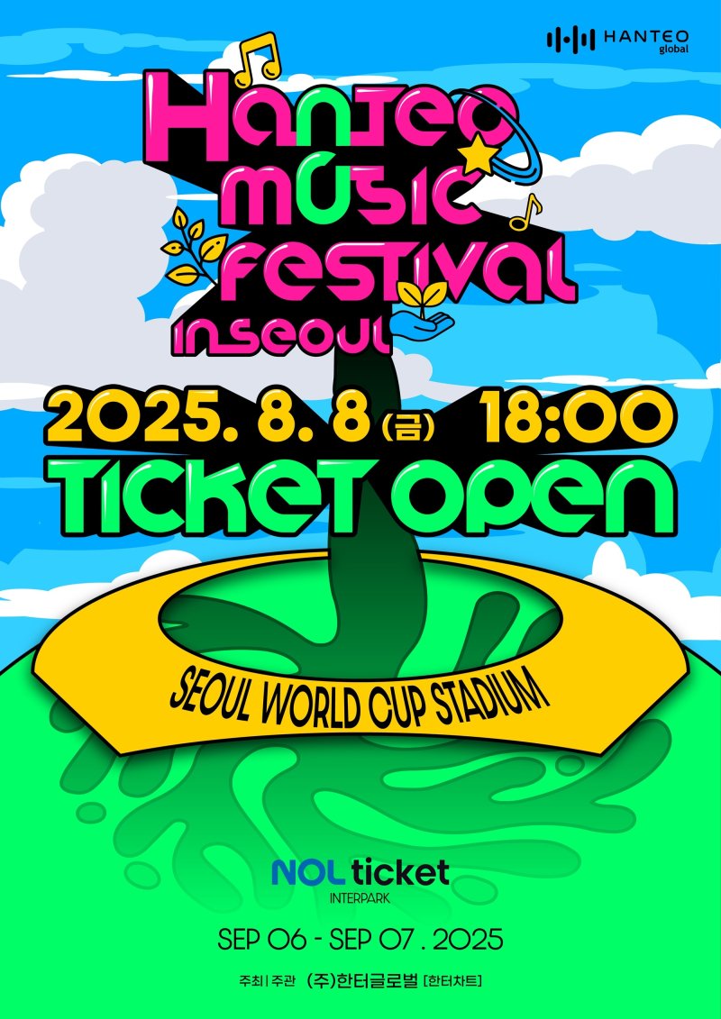 개최 2주 앞뒀던 '한음페', 일정·장소 전면 변경 H.O.T. 변함없이 출연