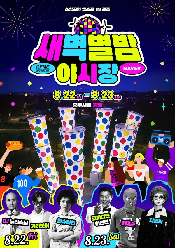 '소상공인 엑스포 in 광주' 포스터. 소상공인연합회 제공