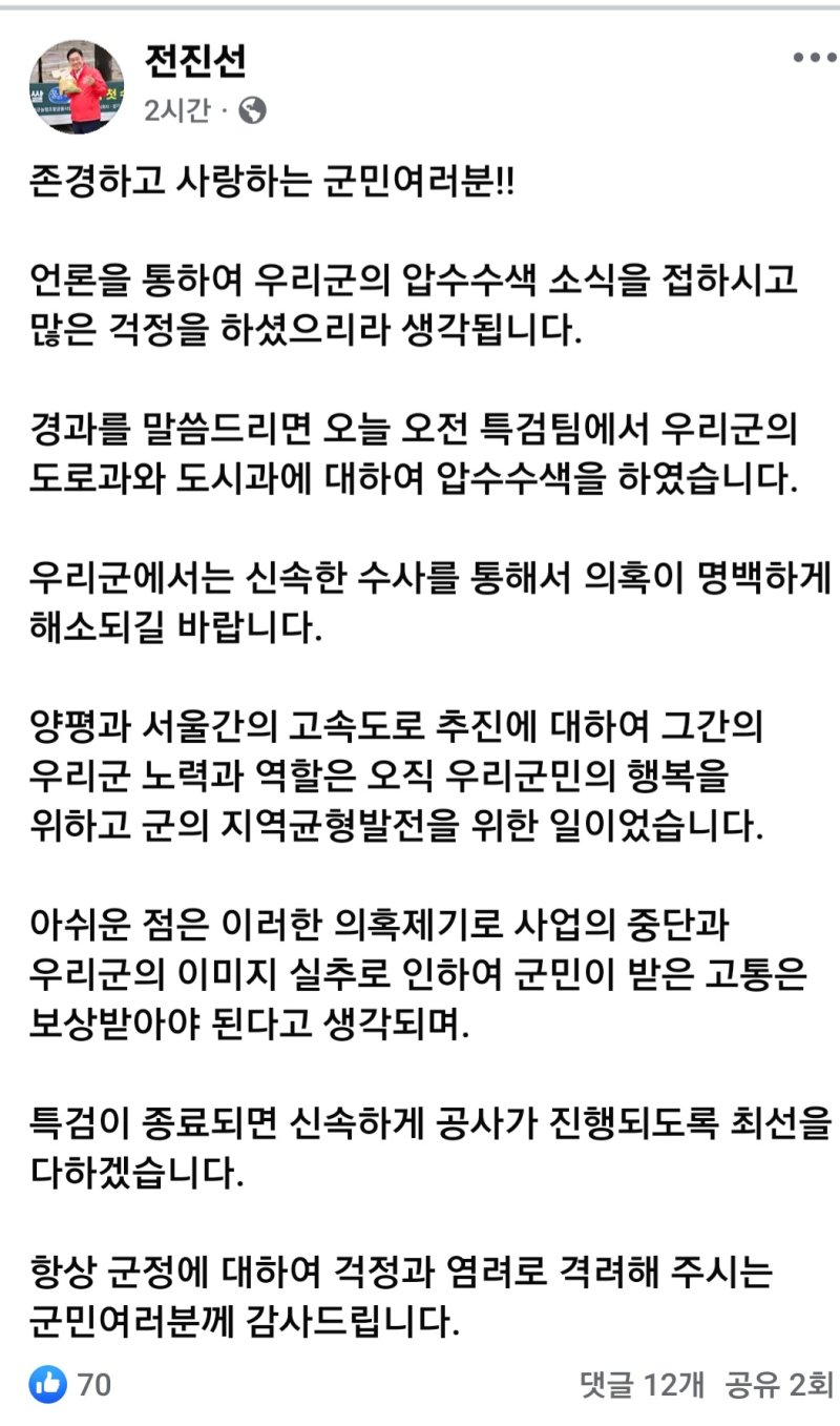 전진선 양평군수 페이스북 캡쳐. *재판매 및 DB 금지 *재판매 및 DB 금지