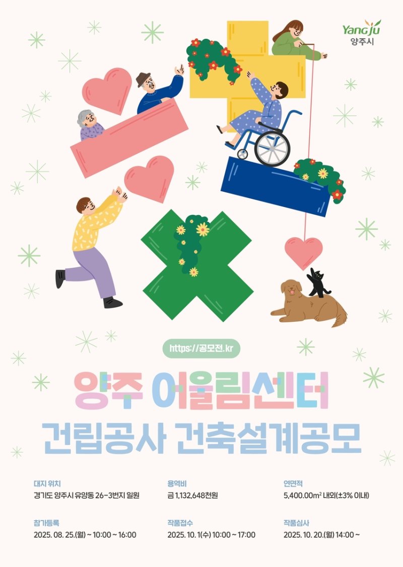 양주 어울림센터 설계 공모 (출처=연합뉴스)