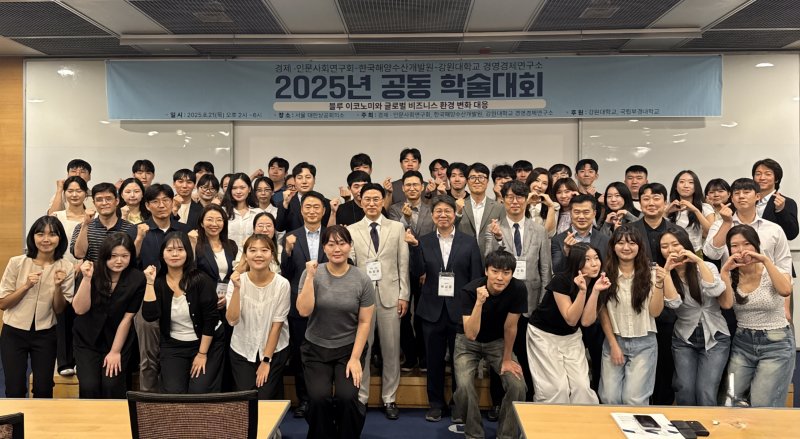 [부산=뉴시스] 21일 한국해양수산개발원은 경제·인문사회연구회와 강원대학교 경영경제연구소와 공동으로 학술대회를 개최하고 있다. (사진=한국해양수산개발원 제공) 2025.08.22. photo@newsis.com *재판매 및 DB 금지