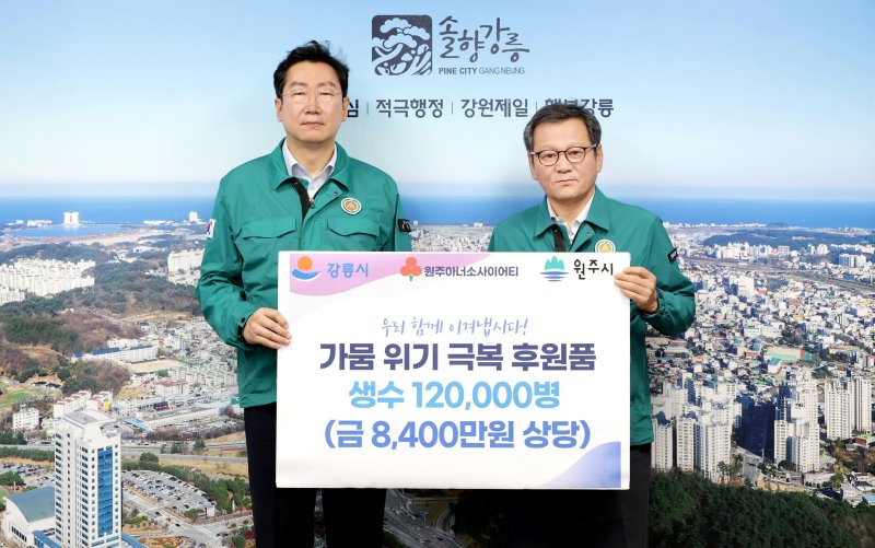 원강수 원주시장(사진 왼쪽)이 지난 22일 강릉시를 방문, 김홍규 시장에게 가뭄 위기 극복 후원품을 전달했다. 원주시 제공