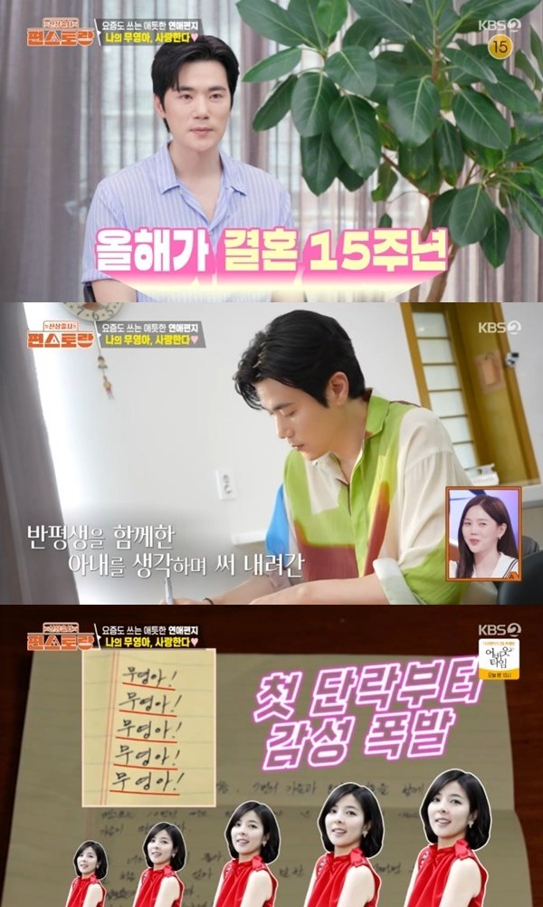 김강우 아내에게 편지 최소 100통 썼다…연애편지 공개