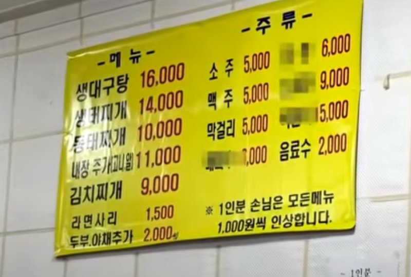 [서울=뉴시스] 당시 메뉴판의 모습. (사진 = 'JTBC News' 유튜브 캡처) 2025.08.22. *재판매 및 DB 금지