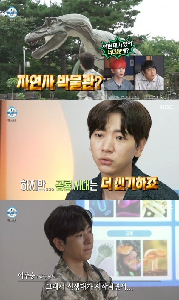 이주승 공룡에 완전 꽂혔다…자연사 박물관 관람