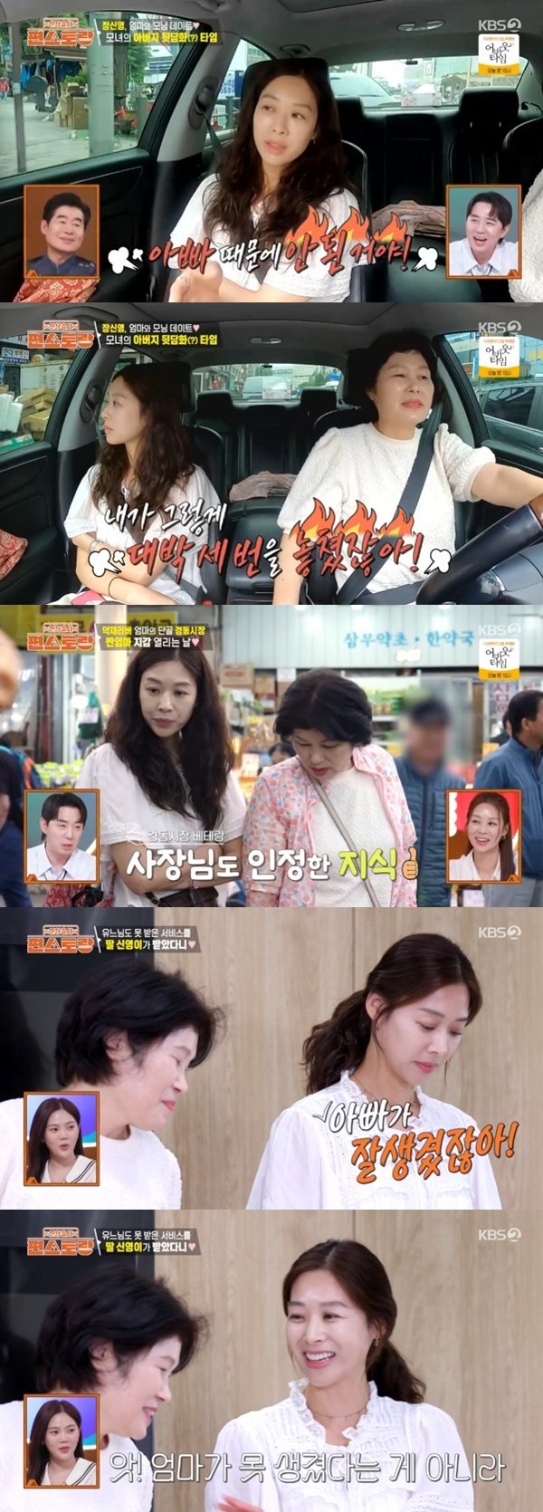 장신영 잘생긴 아빠 닮았다…엄마와 경동시장 나들이 [RE:TV]