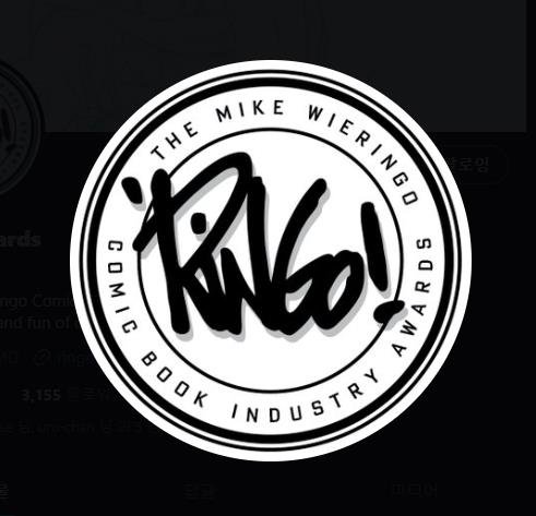 웹툰 '마피아 내니'·'상수리 나무 아래' 등 美 링고상 후보 올라