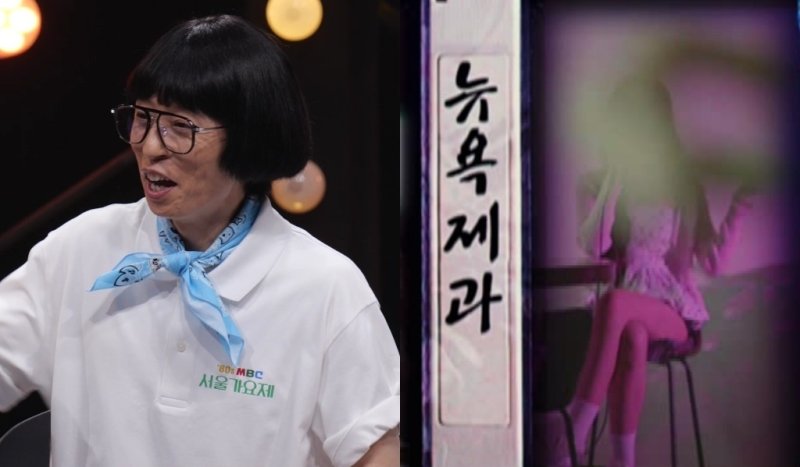 '놀뭐' 가요제 뉴욕제과=아이브 리즈? 드디어 정체 공개