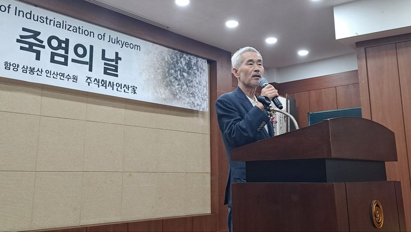 '죽염의 날' 김윤세 인산가 회장 