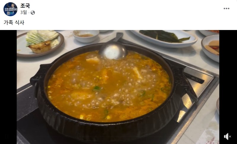 [뉴시스] 지난 15일 조국이 올린 된장찌개 영상. (사진=조국 페이스북 캡처). 2025.08.19 *재판매 및 DB 금지