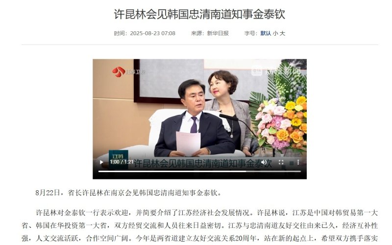 중국 장쑤성 방문한 김태흠 충남지사 (출처=연합뉴스)